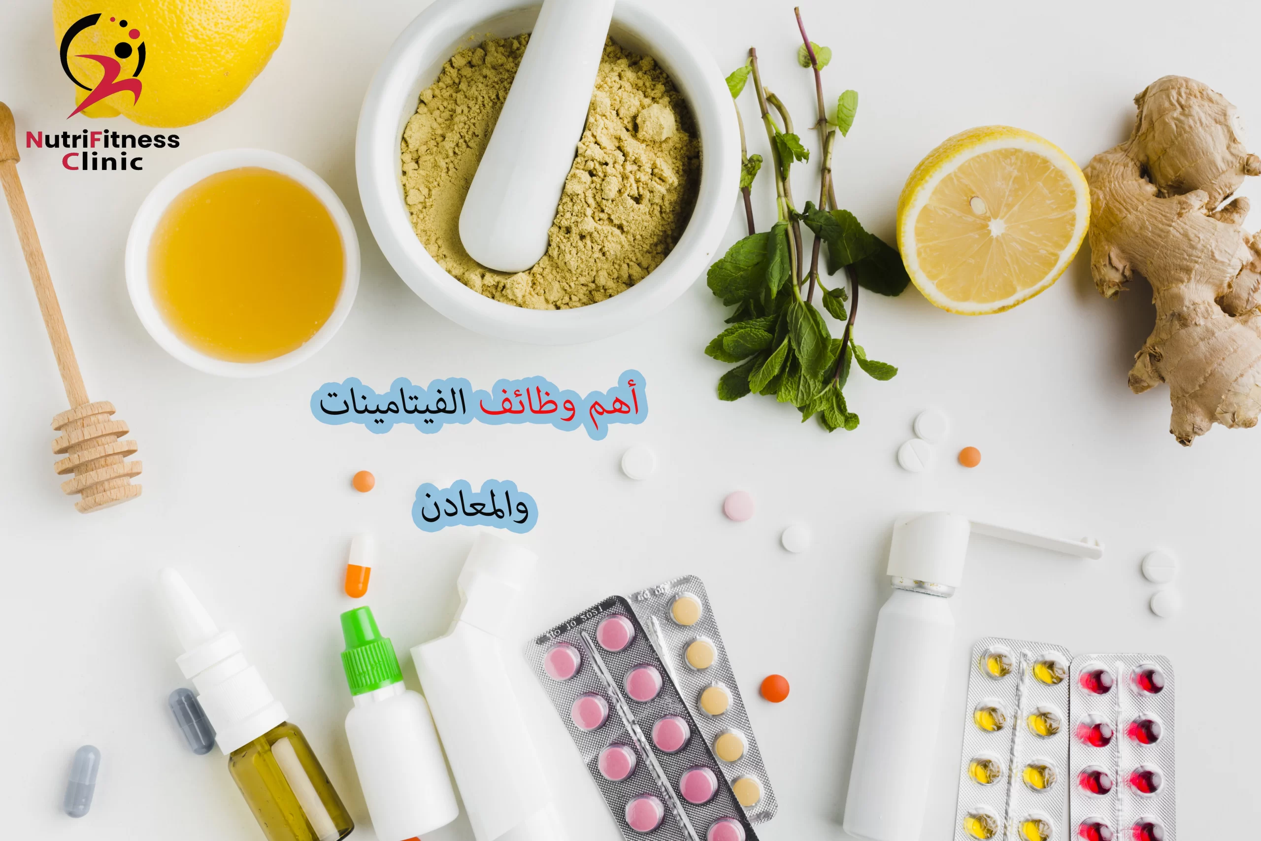 أهم وظائف الفيتامينات والمعادن