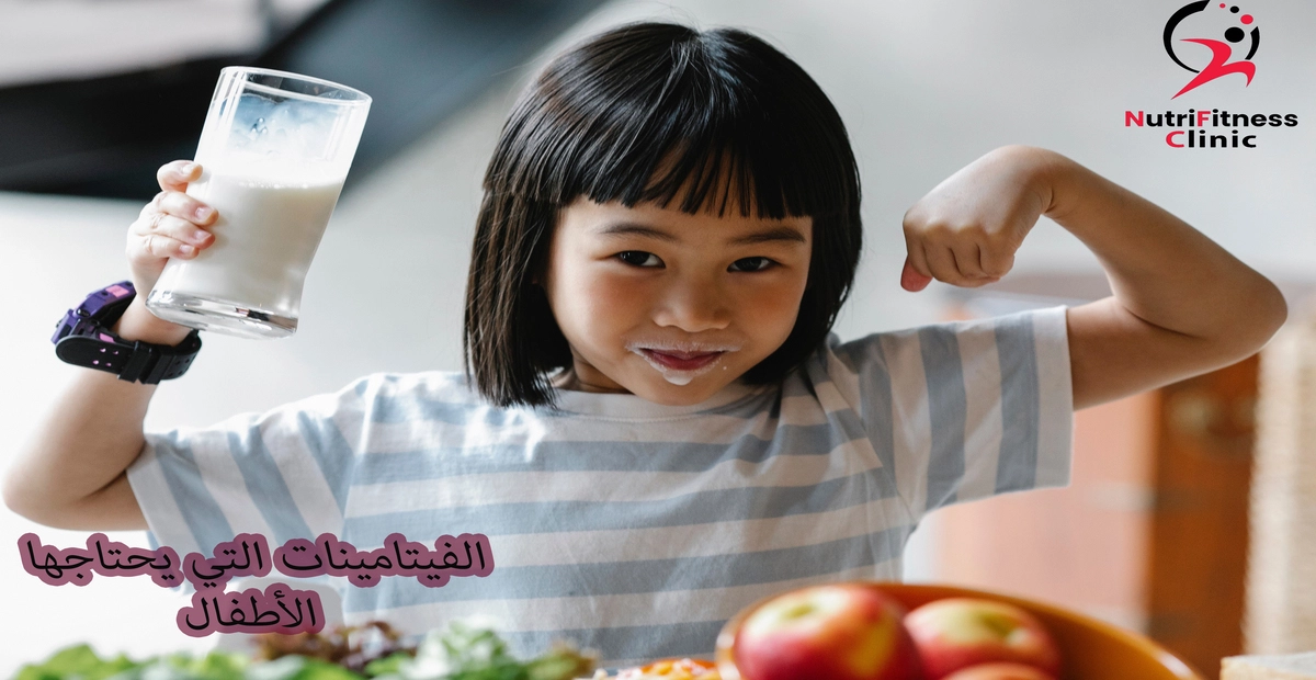 الفيتامينات-التي-يحتاجها-الأطفال-