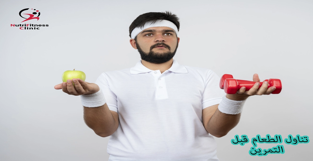 تناول-الطعام-قبل-التمرين