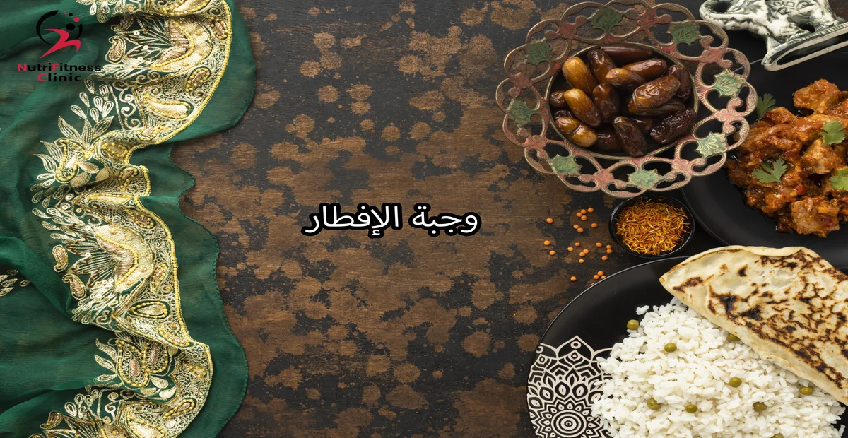 وجبة الإفطار 