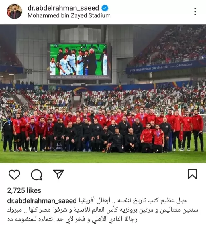 الدكتور عبد الرحمن سعيد مع لاعبي فريق النادي الاهلي