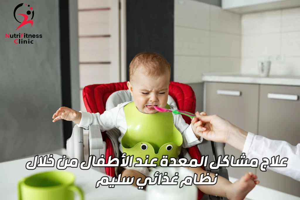 علاج مشاكل المعدة عند الأطفال من خلال نظام غذائي سليم