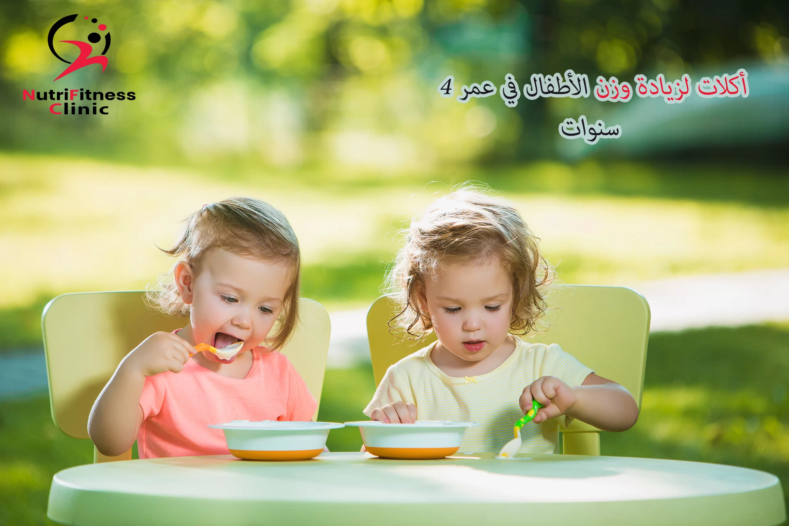أكلات لزيادة وزن الأطفال في عمر 4 سنوات